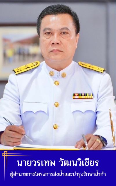 วรเทพ